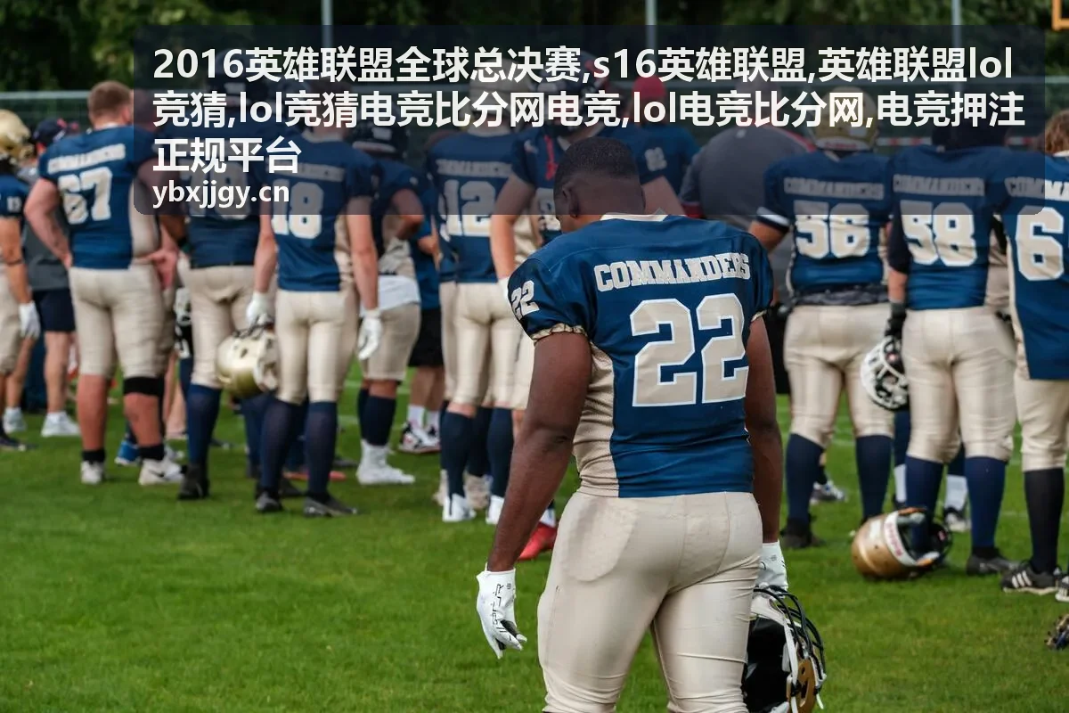 S16英雄联盟资料与比分阅读封面